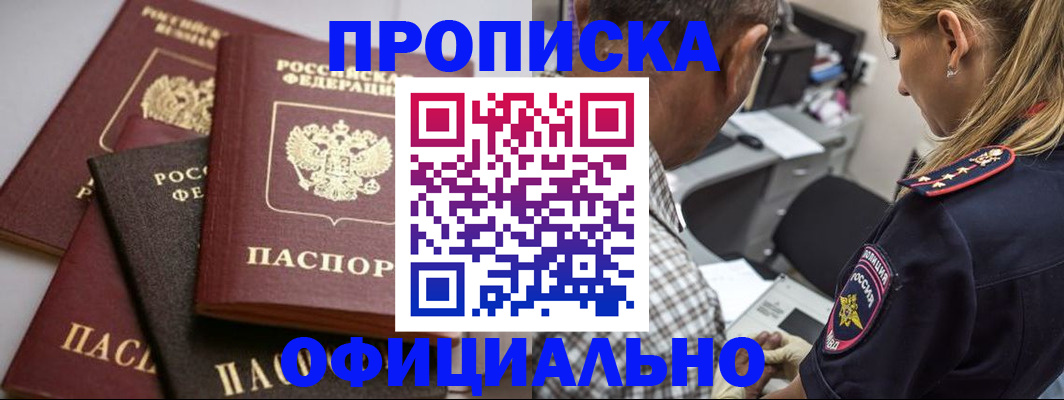 временная регистрация для школы в Назарово