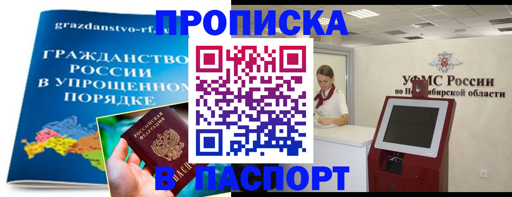 прописка от собственника в Назарово