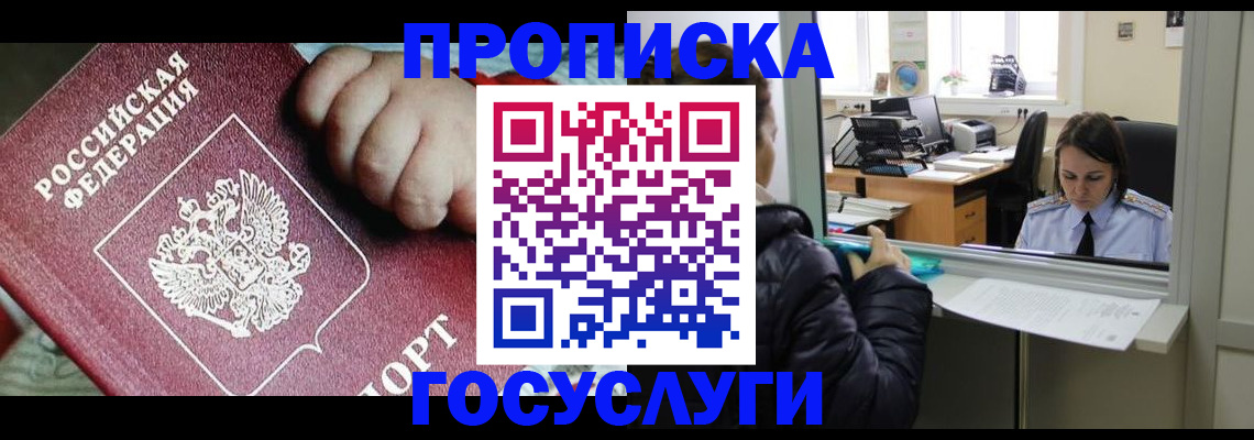 прописка гарантия в Назарово